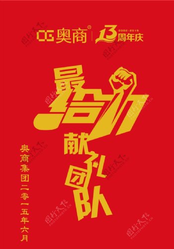 周年庆锦旗图片