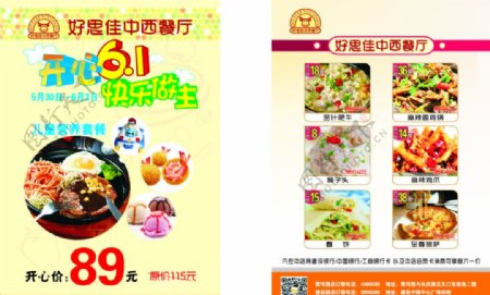 中西餐宣传单图片