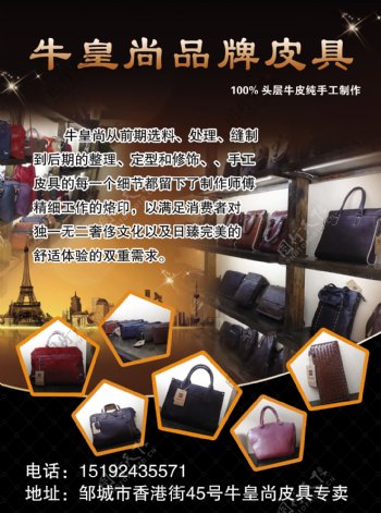 牛皇尚品牌皮具包包宣传单页图片