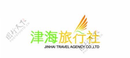 津海旅行社标志图片