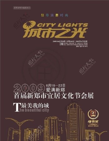 城市之光封皮设计DM图片