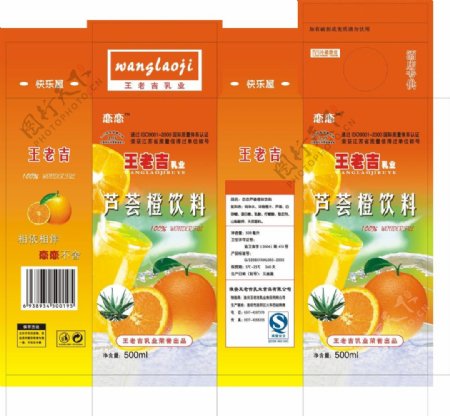 芦荟橙汁饮料图片