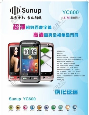 三普SUNUPyc600手机海报设计图片