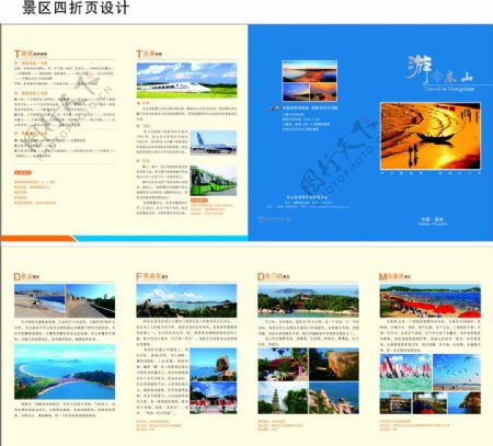 东山岛旅游景区折页图片