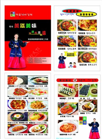 美滋美味韩国料理菜谱图片