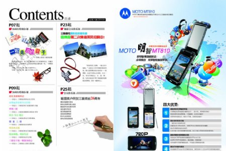 电器杂志目录及MT80手机广告图片