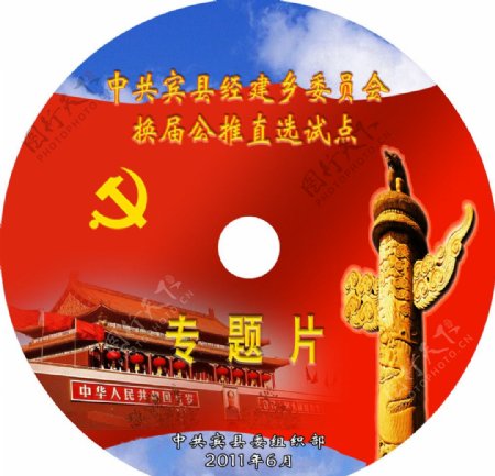 CD光盘封面图片