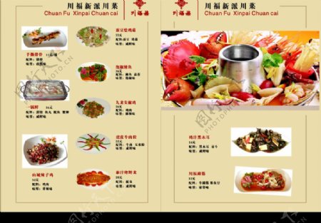 川福楼菜单宣传册内页5图片
