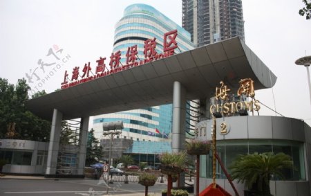 上海外高桥保税区图片