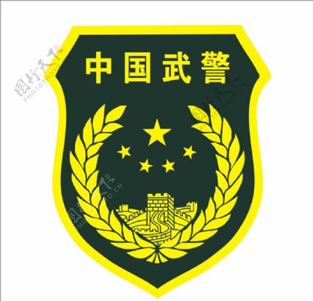 中国武警标志图片