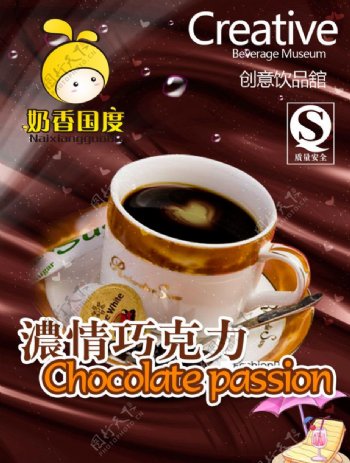 饮品奶茶包装巧克力图片