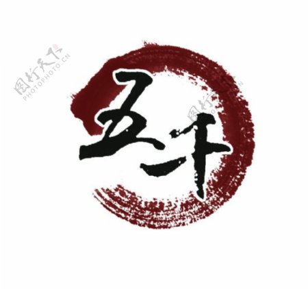 传统文化网五千网logo图片