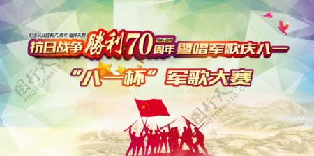 抗战胜利70周年红歌比赛海报图片