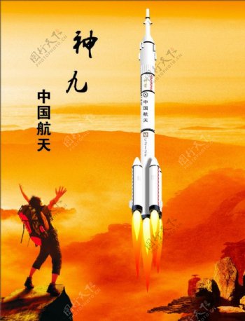神舟九号神九火箭图片