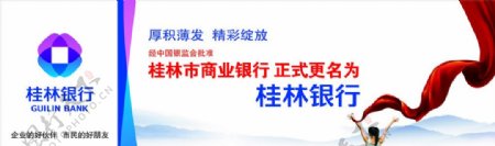 桂林银行更名高炮图片
