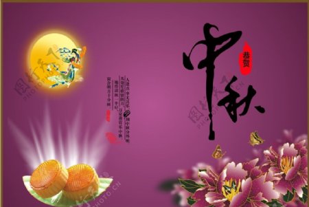 恭贺中秋节日宣传矢量素材CD图片