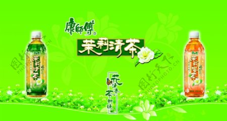 2011康师傅茉莉清茶促销桌围边图片