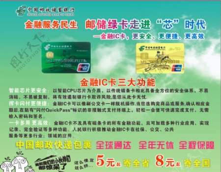 中国邮政金融卡三大功能图片