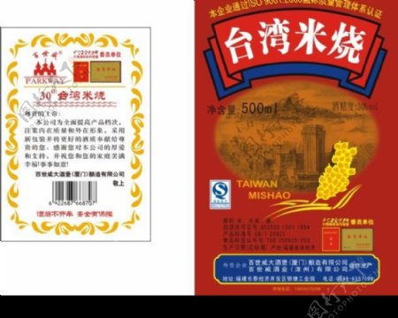 台湾米烧酒包装图片