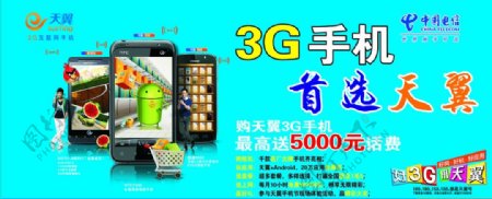 电信3G手机图片