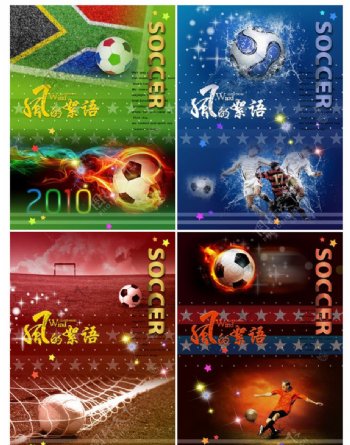 2010世界杯本本封面设计图片
