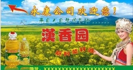 汉香园菜子油图片