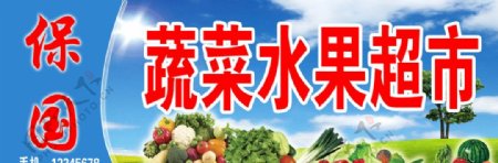 蔬菜水果超市门头图片