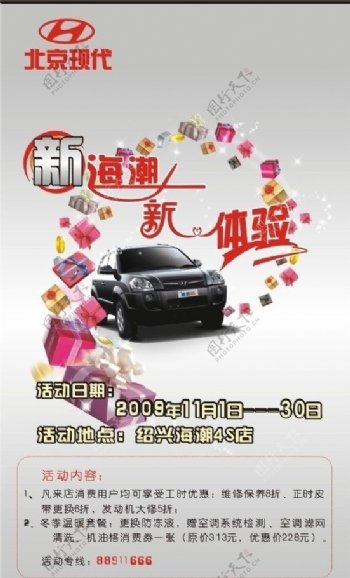 北京现代汽车海报图片