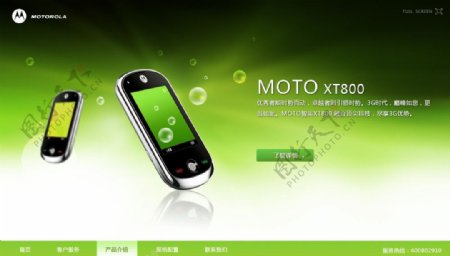 motorola手机绿色图片