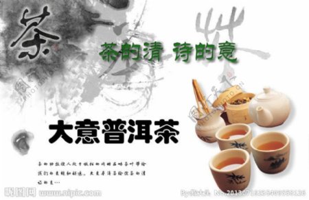 普洱茶banner图片
