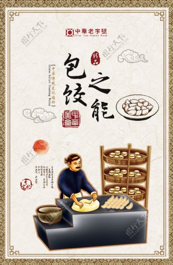 饺子馆插画挂图图片