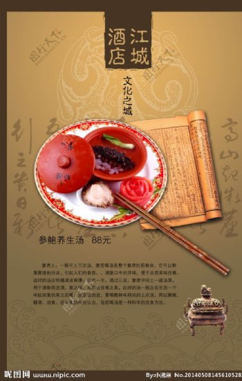 中国风食材海报图片