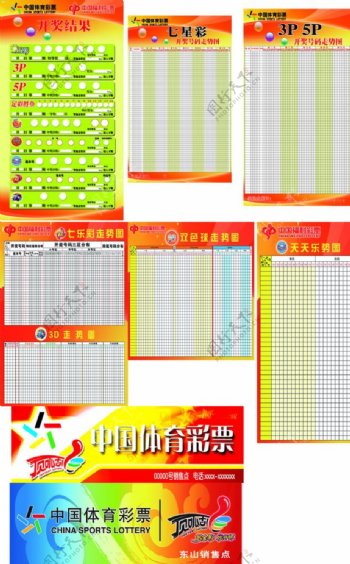 中国体育彩票福利彩票展板图片