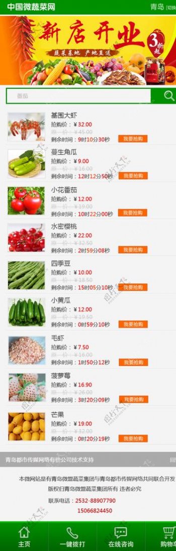蔬菜手机微网站界面图片