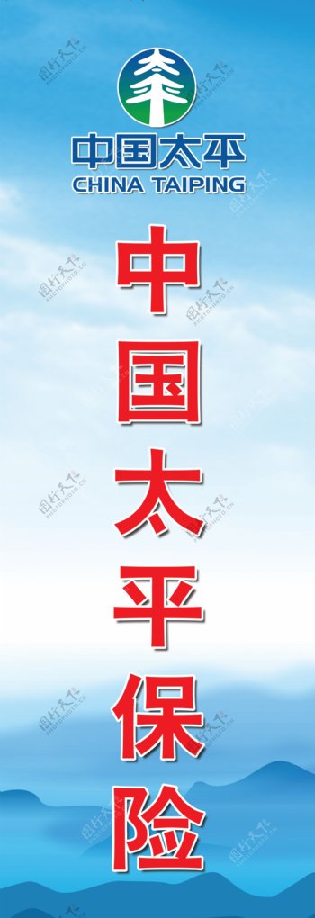 中国太平保险图片