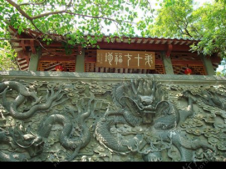 广东肇庆鼎湖山庆云寺的龙壁图片