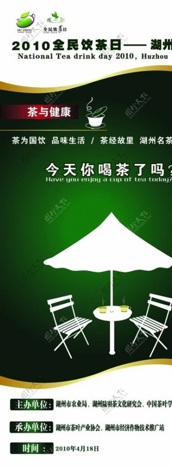湖州饮茶文化节海报图片