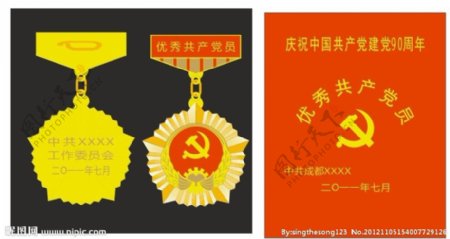 优秀共产党员奖章图片