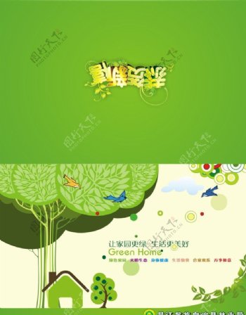 林业局绿色贺卡图片
