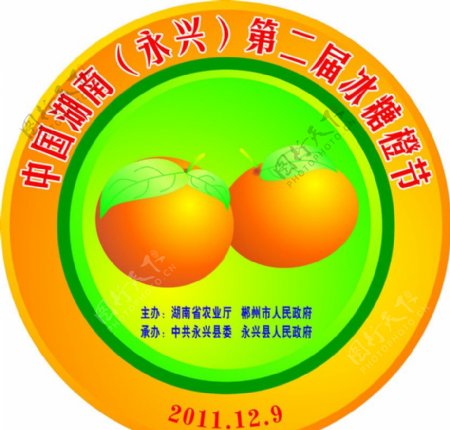 冰糖橙节徽图片