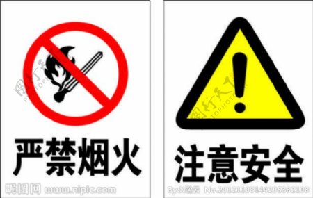 严禁烟火注意安全安全标识牌告示牌图片