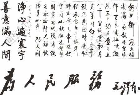 满江红书法字图片