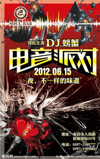 杜尚酒吧疯狂DJ夜海报图片