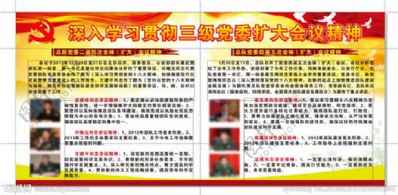 河南武警三级党委扩大会议展板图片