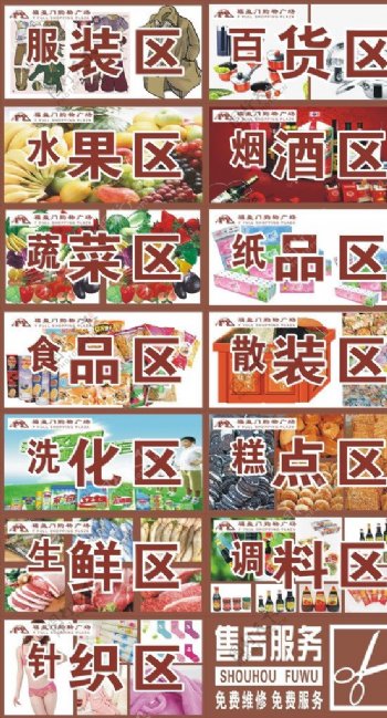 福盈门超市区域牌图片