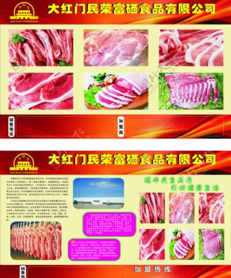 北京大红门食品图片