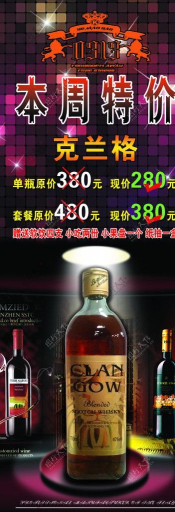 0313酒吧本周特价酒X展架图片