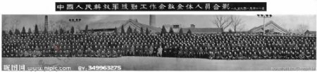 中国人民解放军后勤工作会议全体人员合影图片