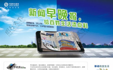 中国移动手机报图片