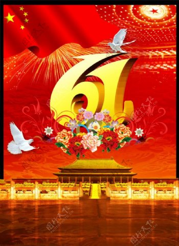 欢度国庆61周年庆典红旗飘飘图片